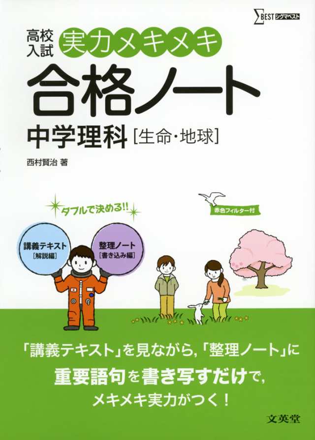 高校入試 実力メキメキ 合格ノート 中学 理科 生命 地球 の通販はau Pay マーケット 学参ドットコム