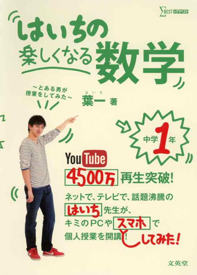 はいちの 楽しくなる数学 中学1年の通販はau Pay マーケット 学参ドットコム