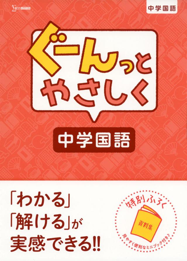 ぐーんっとやさしく 中学国語の通販はau Pay マーケット 学参ドットコム