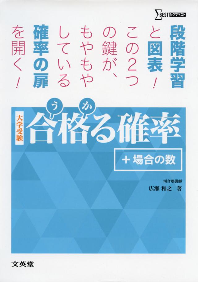 大学受験 合格 うか る確率 場合の数 の通販はau Pay マーケット 学参ドットコム