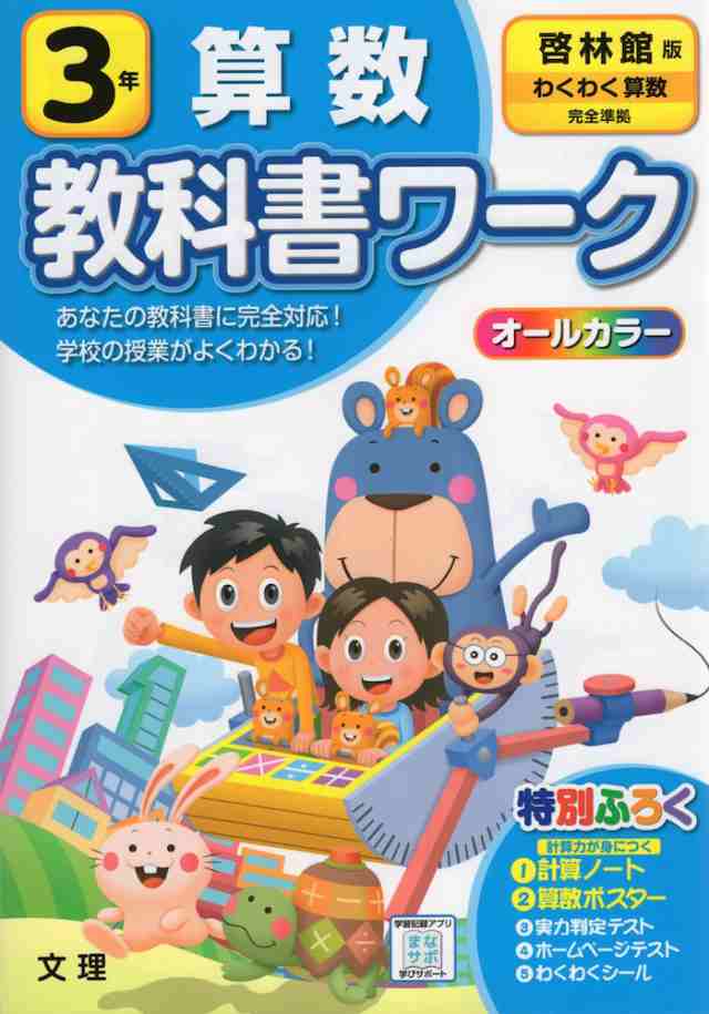 教科書ワーク 算数 小学3年 啓林館版 わくわく算数 準拠 教科書番号 308 309 の通販はau Pay マーケット 学参ドットコム