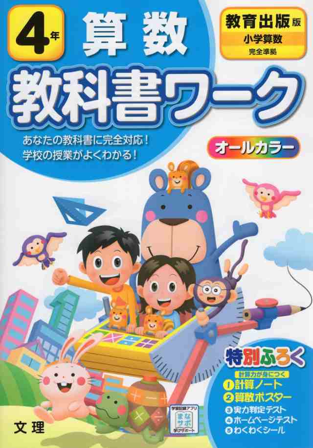 教科書ワーク 算数 小学4年 教育出版版 小学算数 準拠 教科書番号 406 407 の通販はau Pay マーケット 学参ドットコム