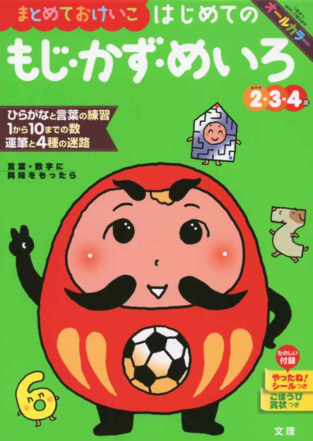 幼児ドリル 17 まとめておけいこ はじめての もじ かず めいろ 2 3 4歳の通販はau Pay マーケット 学参ドットコム