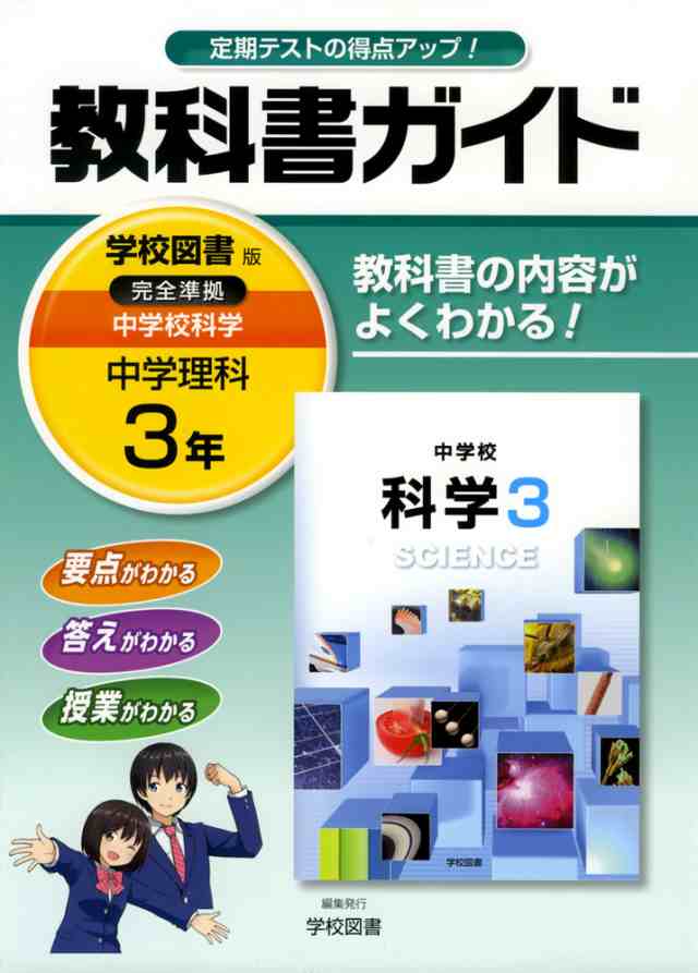 コンプリート 中学理科3 年 シモネタ