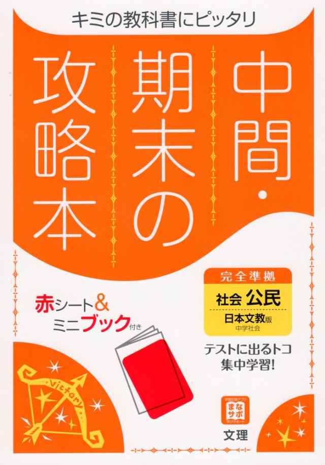 教科書ワーク社会 日本文教版 5年