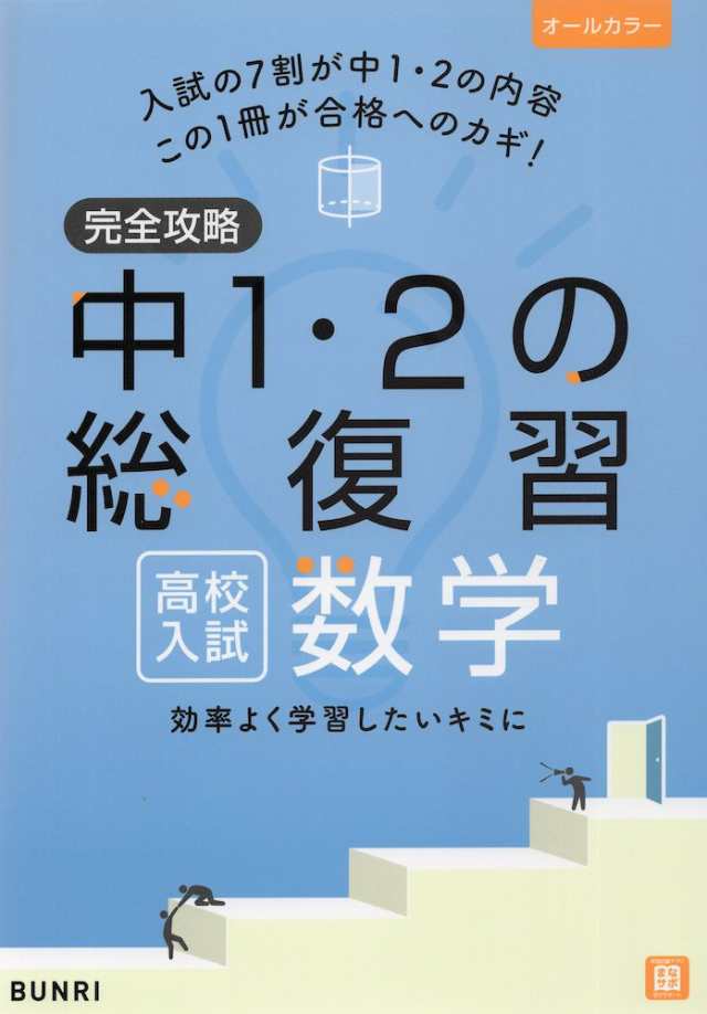 完全攻略中1〜3 英文法 文理 - 語学・辞書・学習参考書