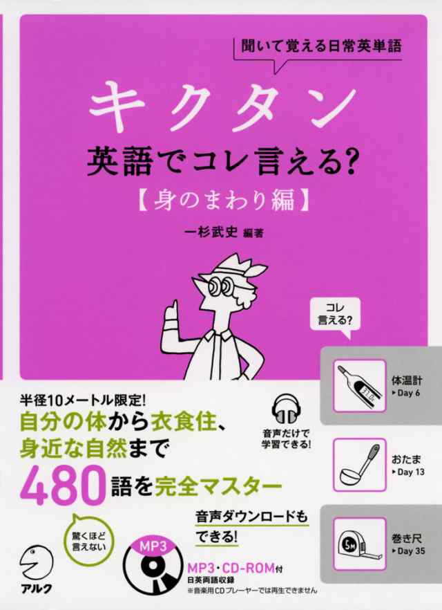 キクタン 英語でコレ言える? ［身のまわり編］