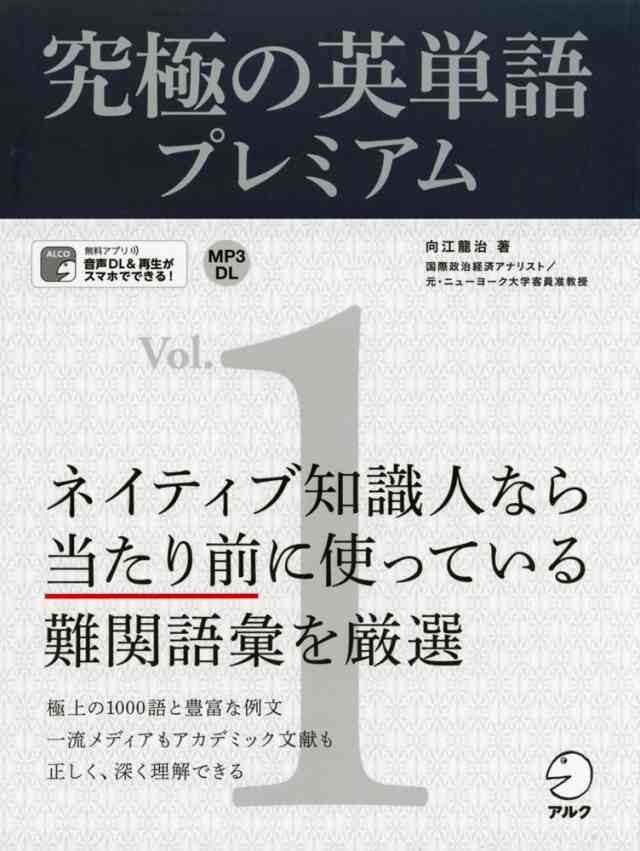 究極の英単語プレミアム Vol 1の通販はau Pay マーケット 学参ドットコム