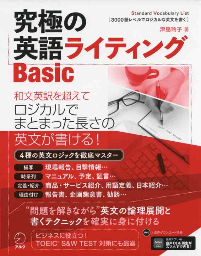 究極の英語ライティング Basic