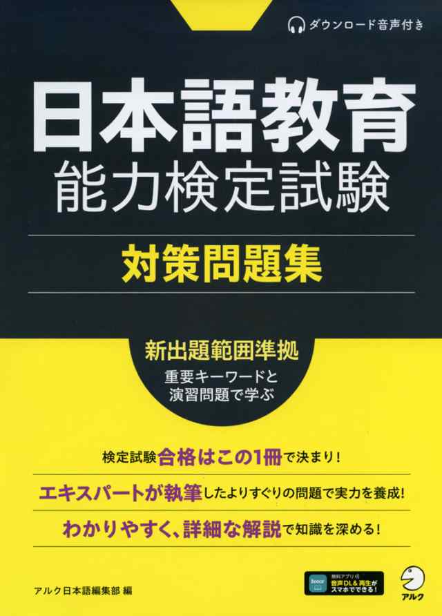 日本語教育能力検定試験 問題集・過去問 - 参考書