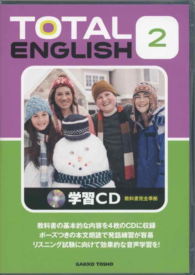 教科書完全準拠 学習cd 学校図書版 Total English トータルイングリッシュ 2 Total English 2 教科書番号 9 の通販はau Pay マーケット 学参ドットコム