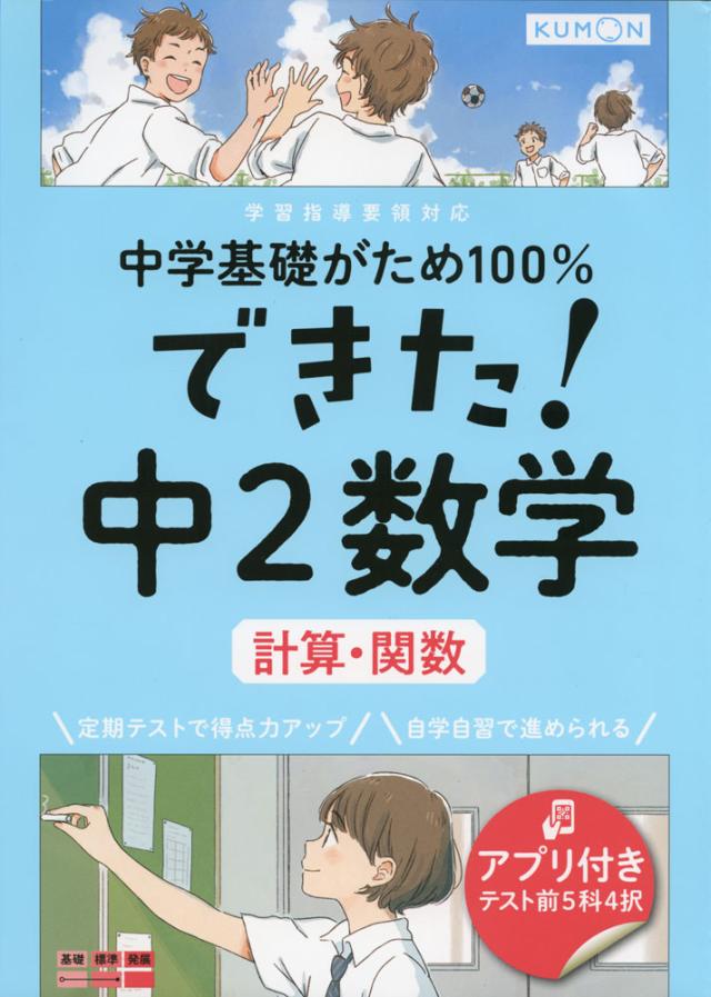 中学基礎がため100 できた 中2 数学 計算 関数 の通販はau Pay マーケット 学参ドットコム