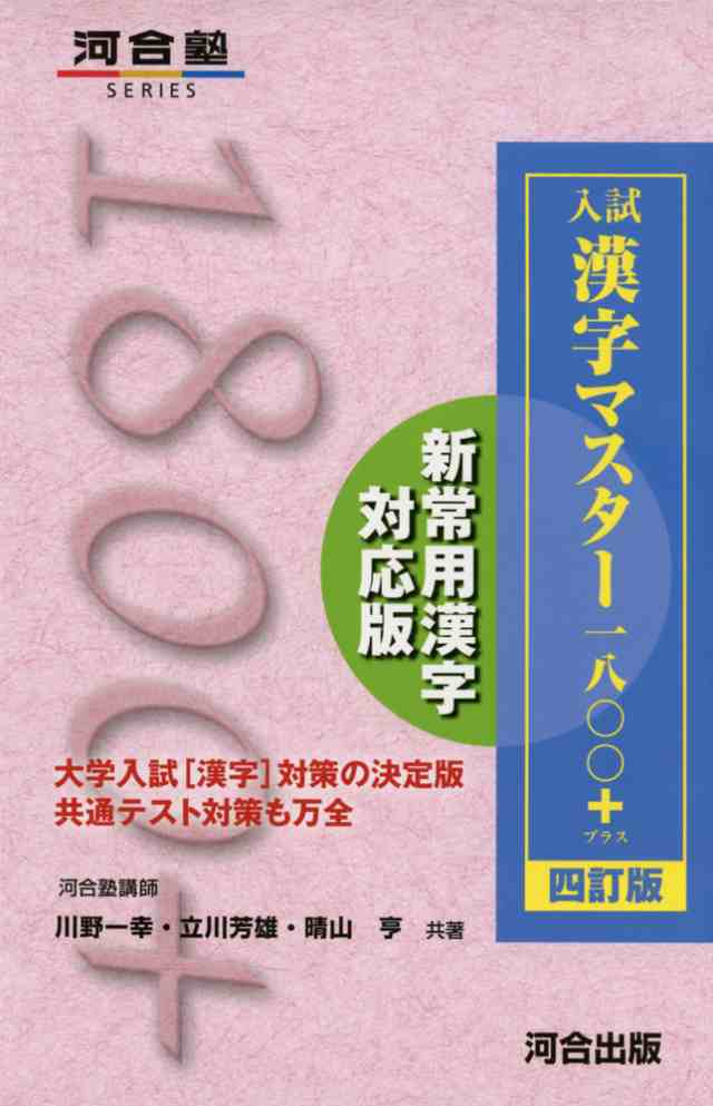 PAY　マーケット　入試　au　四訂版の通販はau　学参ドットコム　漢字マスター　マーケット－通販サイト　1800+　PAY