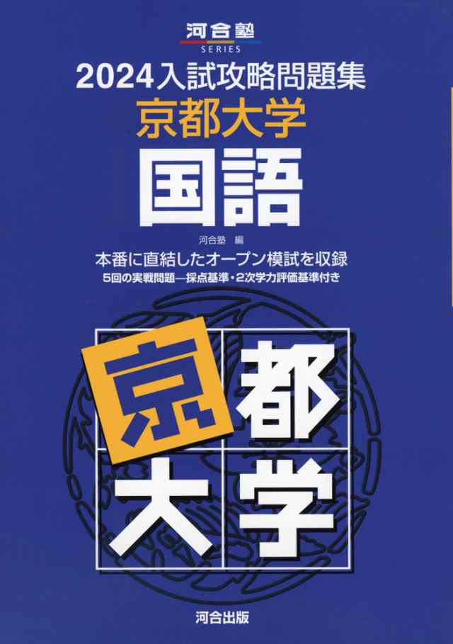 2024 共通テスト総合問題集 英語(リーディング) (河合塾SERIES)