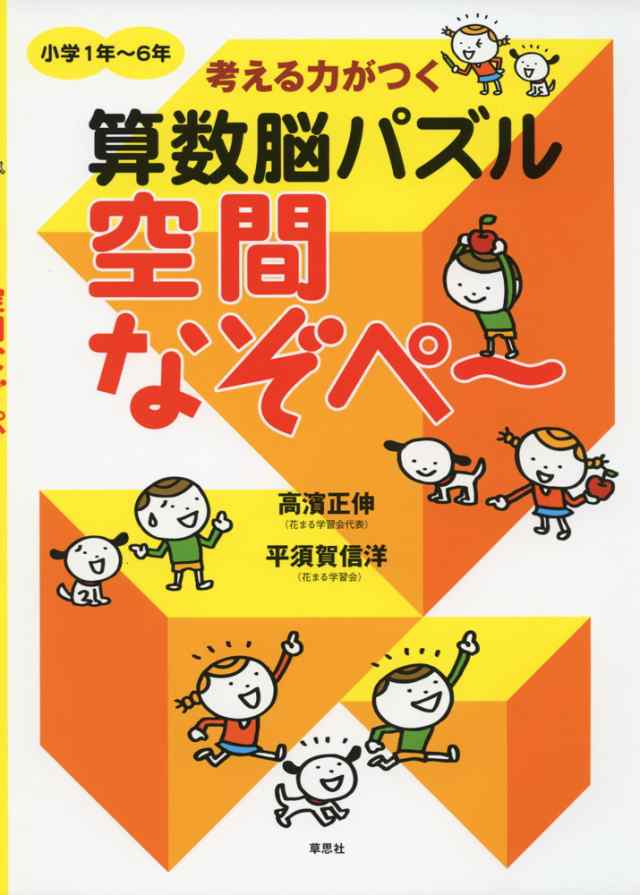 考える力がつく 算数脳パズル 空間なぞぺ の通販はau Pay マーケット 学参ドットコム