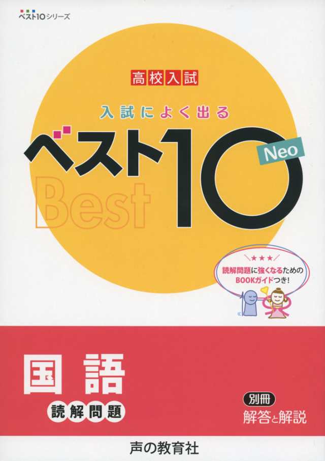 PAY　PAY　au　マーケット　ベスト10　マーケット－通販サイト　高校入試　［読解問題］の通販はau　国語　入試によく出る　Neo　学参ドットコム