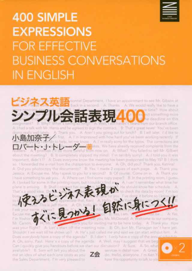 ビジネス英語 シンプル会話表現400の通販はau Pay マーケット 学参ドットコム