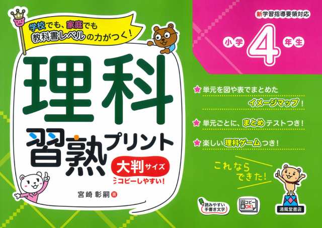 理科習熟プリント 小学4年生 大判サイズの通販はau Pay マーケット 学参ドットコム