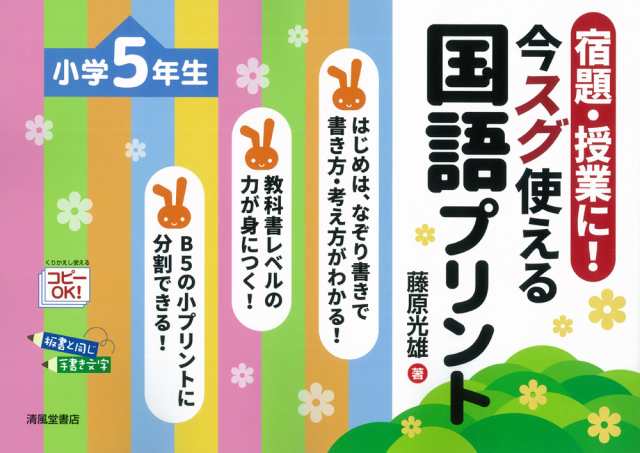 宿題 授業に 今スグ使える国語プリント 小学5年生の通販はau Pay マーケット 学参ドットコム