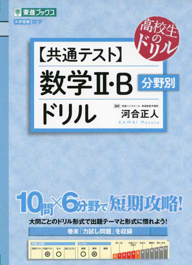 きめる!共通テスト数学Ⅰ・AⅡ・B - その他