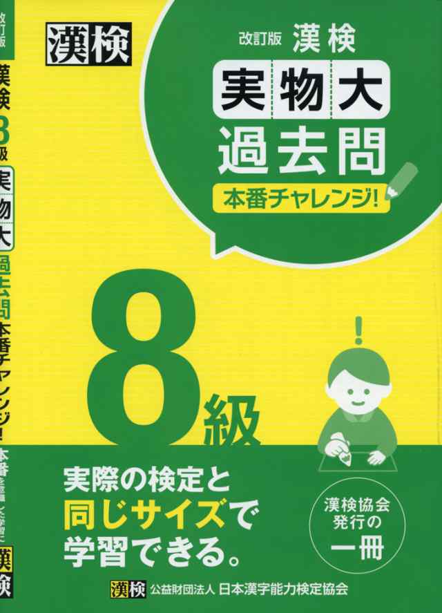 漢検1級/準1級 過去問集8年分+おまけ4冊 - 参考書