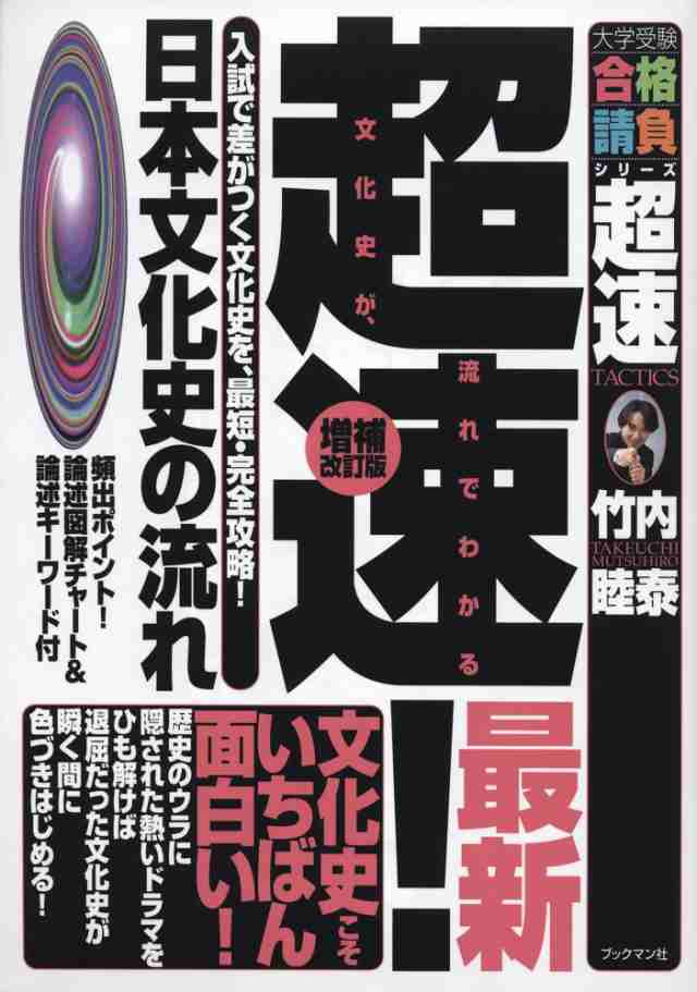 超速 最新 日本文化史の流れ 増補改訂版の通販はau Pay マーケット 学参ドットコム