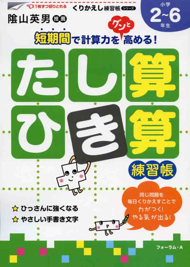 PAY　小学2〜6年生の通販はau　マーケット　au　学参ドットコム　マーケット－通販サイト　たし算・ひき算練習帳　PAY