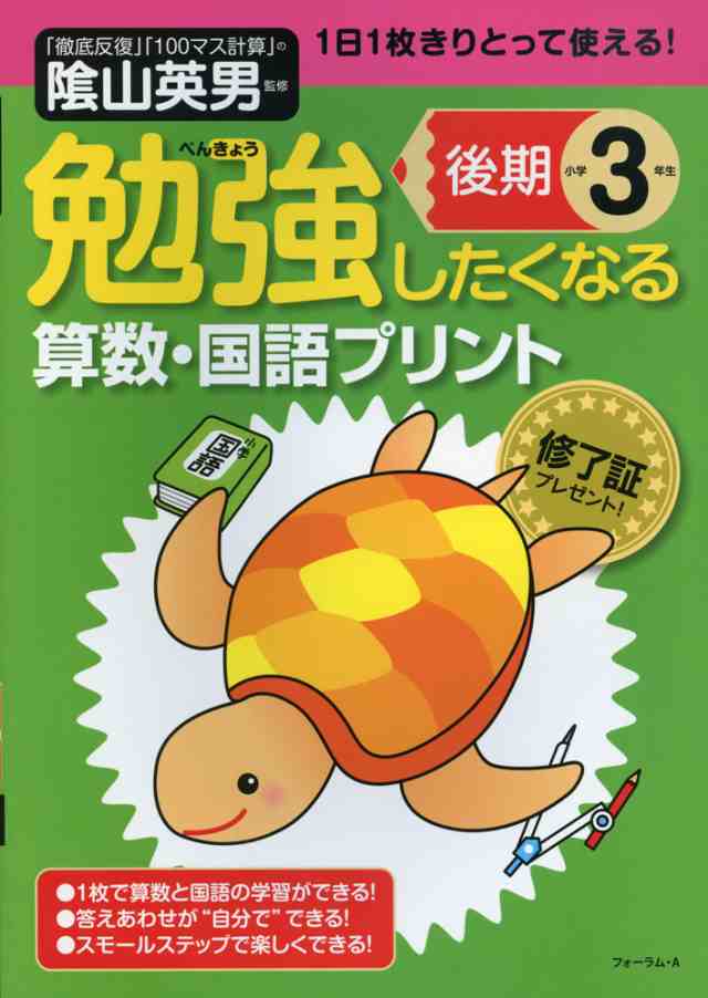 勉強したくなる 算数 国語プリント 小学3年生 後期の通販はau Pay マーケット 学参ドットコム