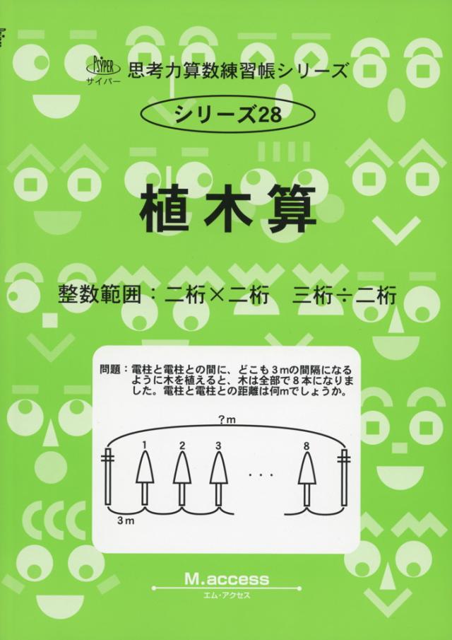 植木算の通販はau Pay マーケット 学参ドットコム
