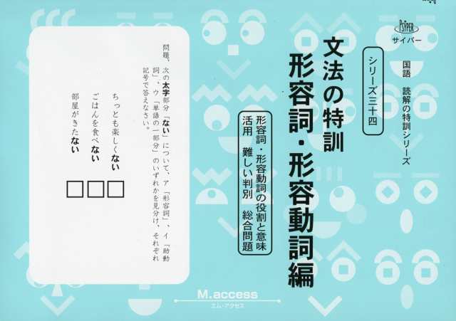 文法の特訓 形容詞 形容動詞編の通販はau Pay マーケット 学参ドットコム