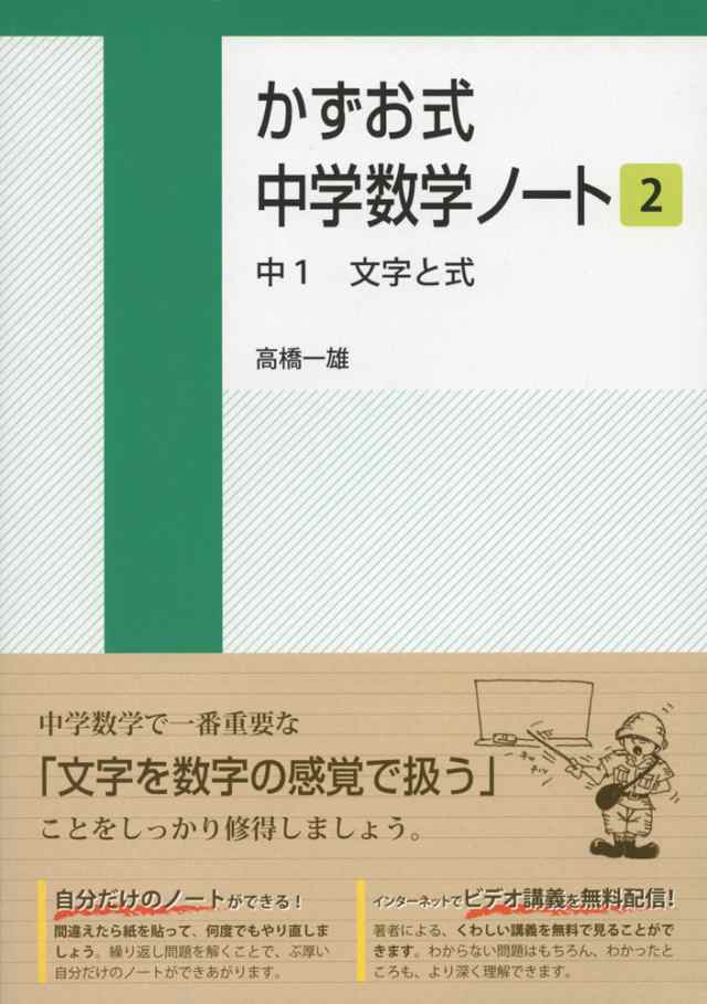 かずお式 中学数学ノート 2 中1 文字と式の通販はau Pay マーケット 学参ドットコム