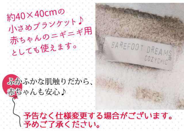 ベアフットドリームス ブランケット Barefoot Dreams ベビーブランケット ぬいぐるみ付 出産祝い おくるみの通販はau PAY  マーケット - ベビーストア