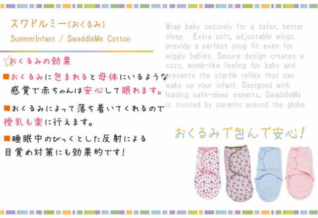 スワドルミー おくるみ サマー インファント Summer Swaddleme 出産祝い ギフト アフガン ぐずり対策 メール便送料無料 S M Largeの通販はau Pay マーケット ベビーストア