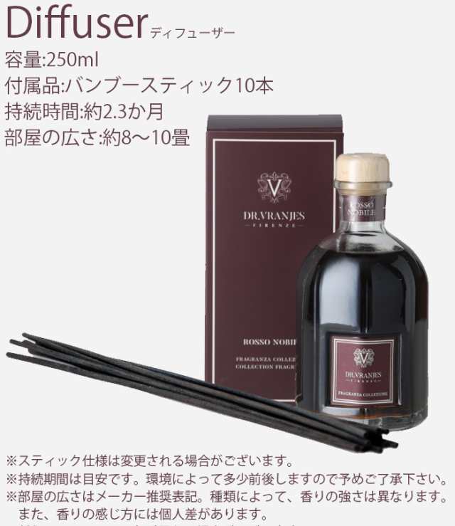 ドットールヴラニエス ロッソノービレ ディフューザー Dr Vranjes Rosso Nobile 250mlの通販はau Pay マーケット ベビーストア