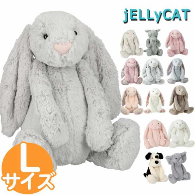 ジェリーキャット Jelly Cat Bashful ぬいぐるみ Lサイズの通販はau Pay マーケット ベビーストア