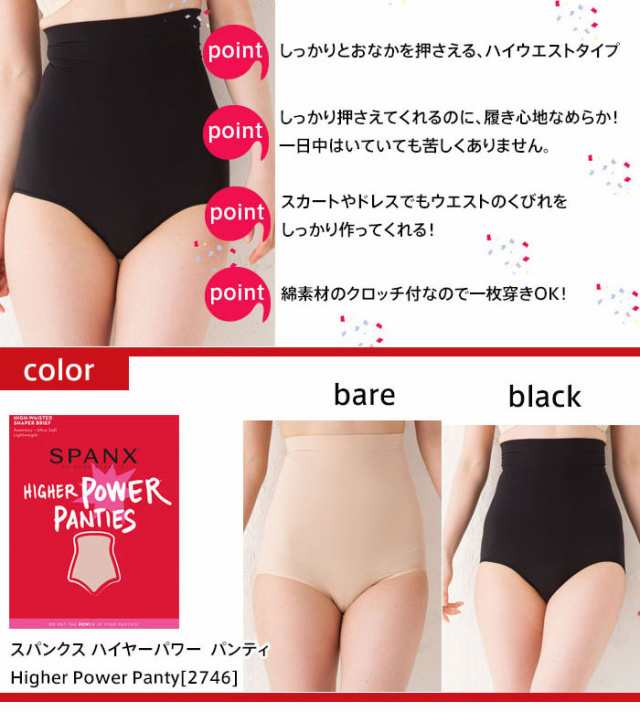 スパンクス Spanx 2746 ハイヤーパワー ブリーフ パンティ 補正下着 メール便送料無料の通販はau Pay マーケット ベビーストア