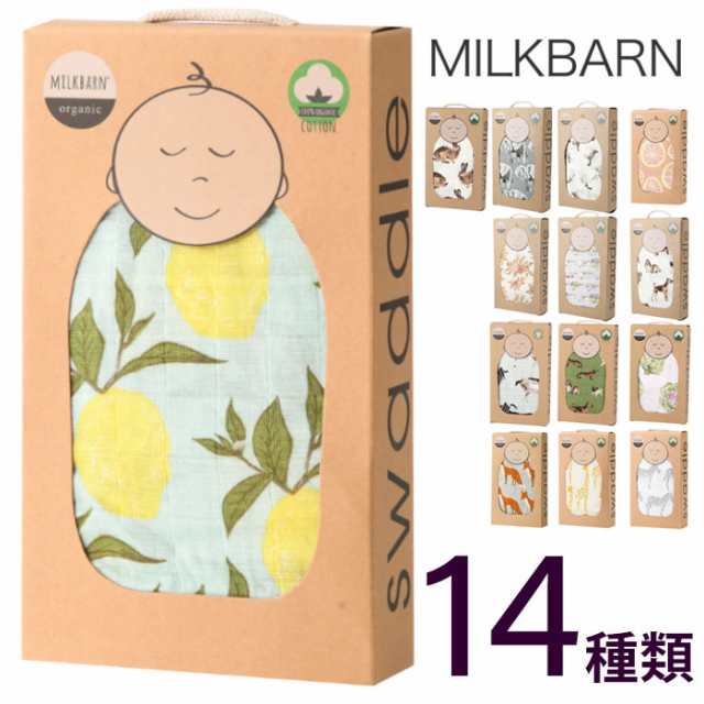 ミルクバーン おくるみ Milkbarn ガーゼ ベビー 出産祝い プレゼント オーガニックコットン 男の子 女の子 ベビー 赤ちゃん ギフトの通販はau Pay マーケット ベビーストア