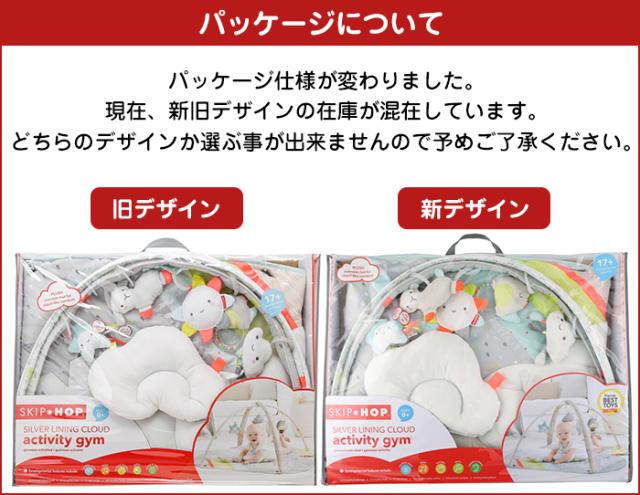 スキップホップ Skip Hop アクティビティ ジム Silver Lining Cloud シルバーライニング クラウド プレイマット ベビーの通販はau Pay マーケット ベビーストア