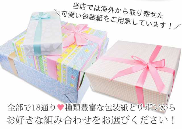 最大800円オフクーポン 包装紙ラッピング 単体注文不可 贈り物 出産祝 誕生日祝い ギフト お祝い リ ボン プレゼントの通販はau Pay マーケット ベビーストア