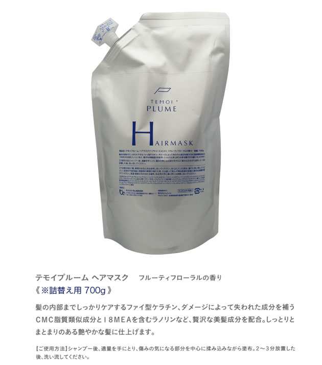 テモイ コンセントレートヘアパック15 700ml - トリートメント