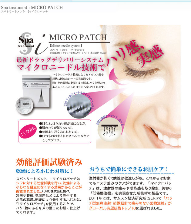 spa treatment スパトリートメント iマイクロパッチ 2枚×50セット 業務