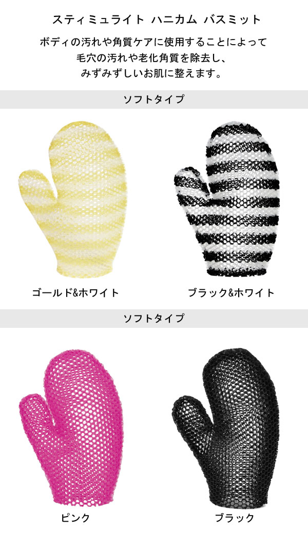 ウェーブコーポレーション　スティミュライト　ハニカム　バスミット_1