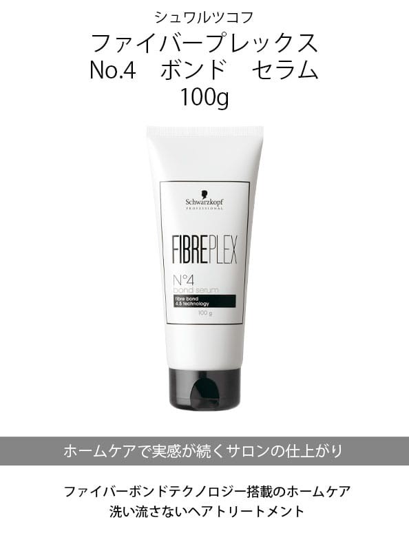 シュワルツコフ ファイバープレックス No.4 ボンド セラム 100g ハイ