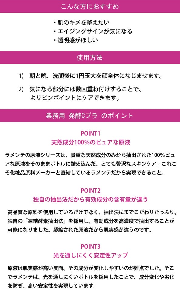 ラメンテ　LAMENTE　業務用　発酵Cプラ　100ml_2