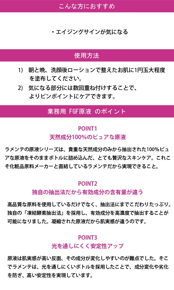 ラメンテ LAMENTE 業務用 FGF原液 100mlの通販はau PAY マーケット