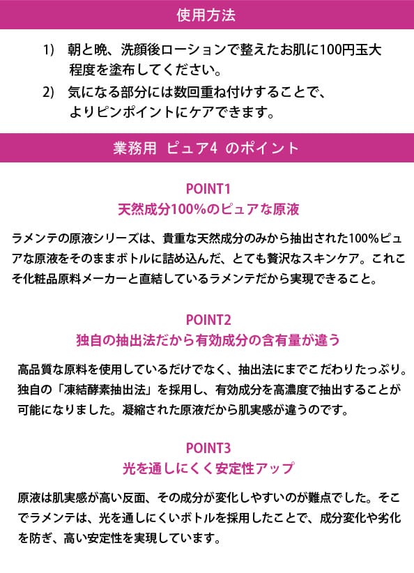 ラメンテ　業務用　ピュア4 美容液　100ml 1本 楽天市場】ラメンテ ピュア4 業務用 100mL 原液シリーズ