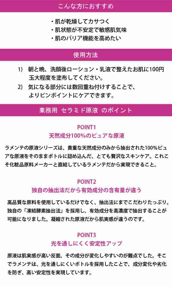 ラメンテ LAMENTE 業務用 セラミド原液 100mlの通販はau PAY