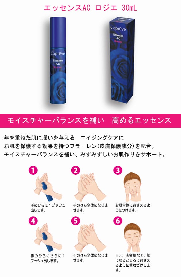 カプレーブ　エッセンスAC　ロジエ　30mLの通販は