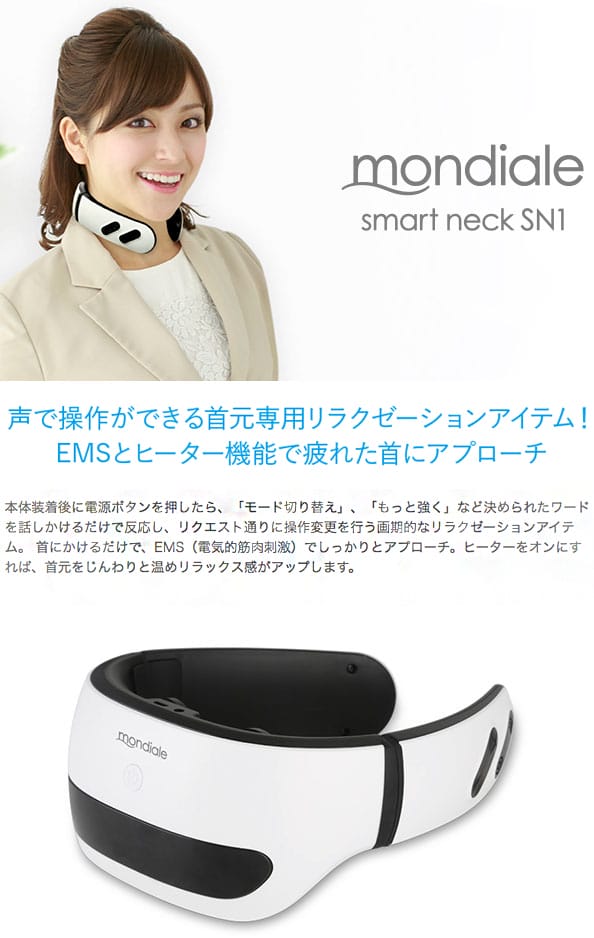 モンデール スマートネック SN1 楽天市場】モンデール スマートネック ☆後払い可！☆選べる
