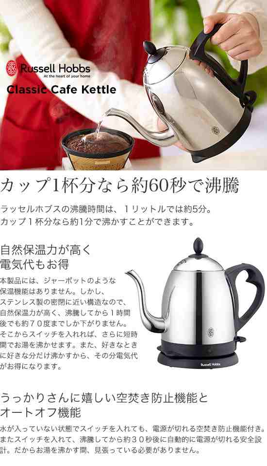 Russell Hobbs ラッセルホブス カフェケトル 0.8L マットブラック